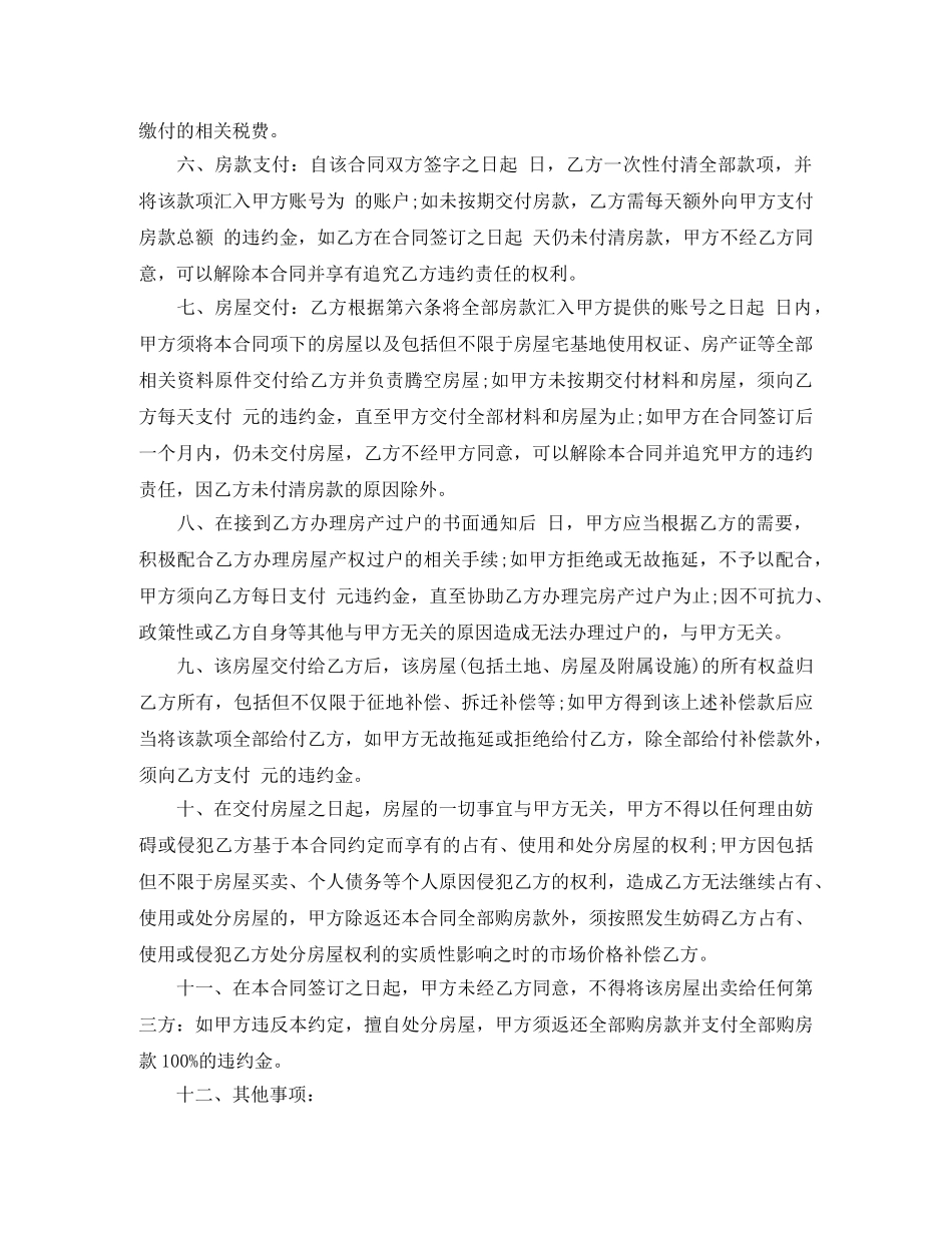 最新农村房屋买卖合同书格式 _第3页