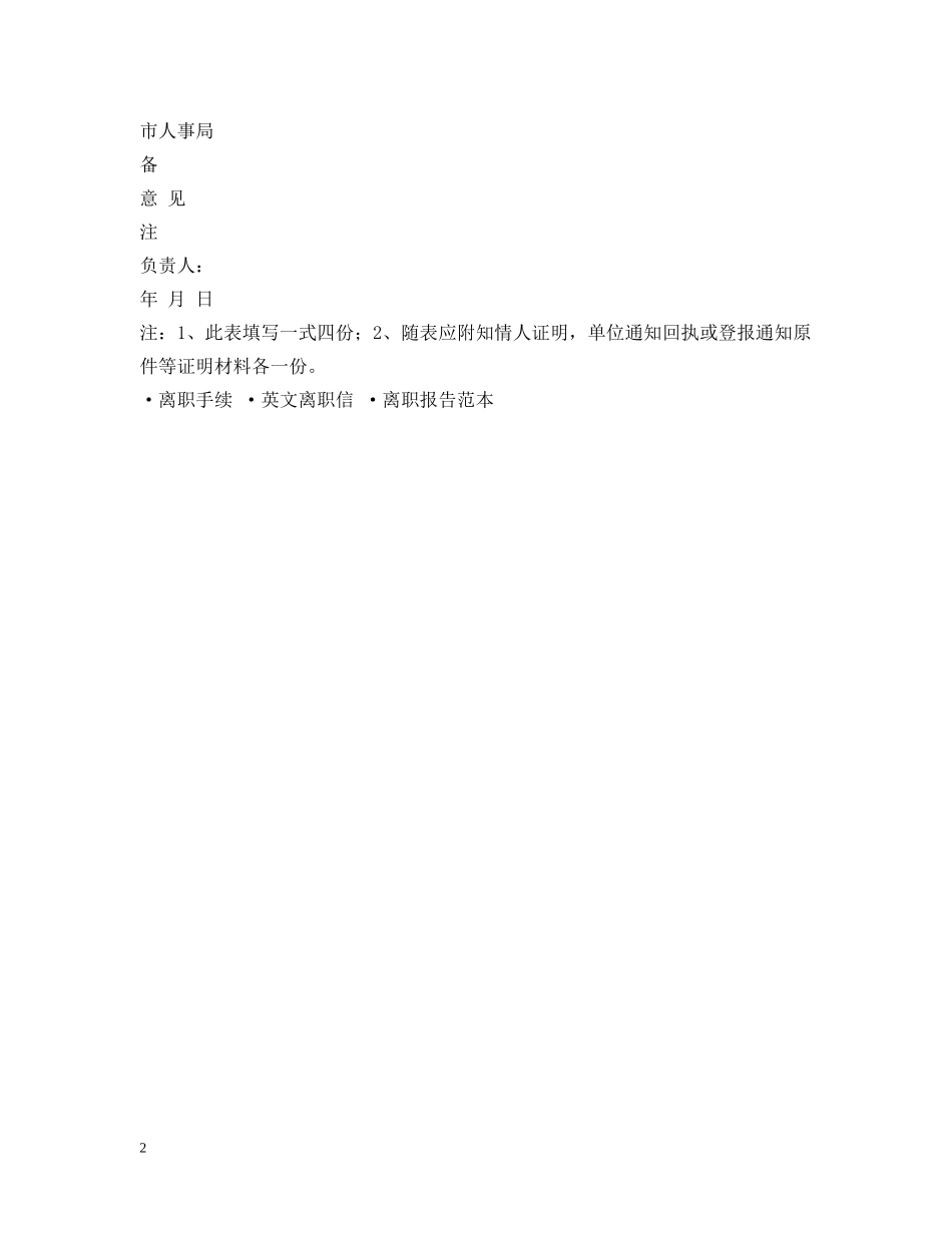 自动离职报告 _第2页