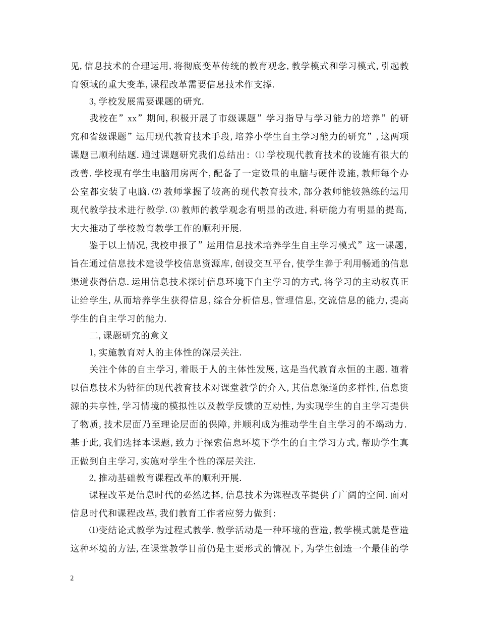 主课题开题报告_第2页