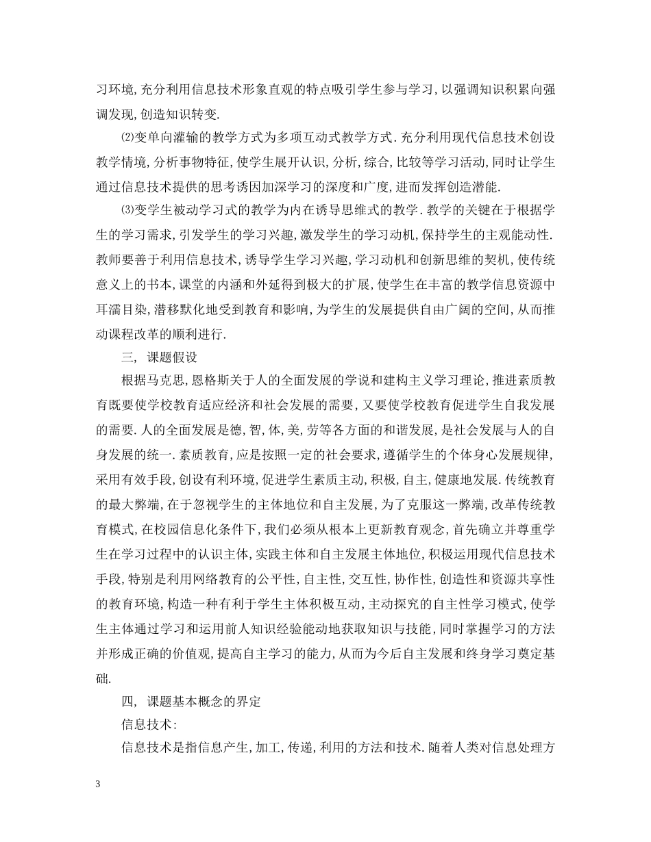 主课题开题报告_第3页