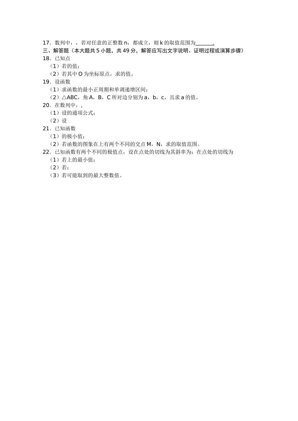 浙江省宁波市效实2011高三数学上学期期中考试试题 理 新人教A版会员独享 _第2页