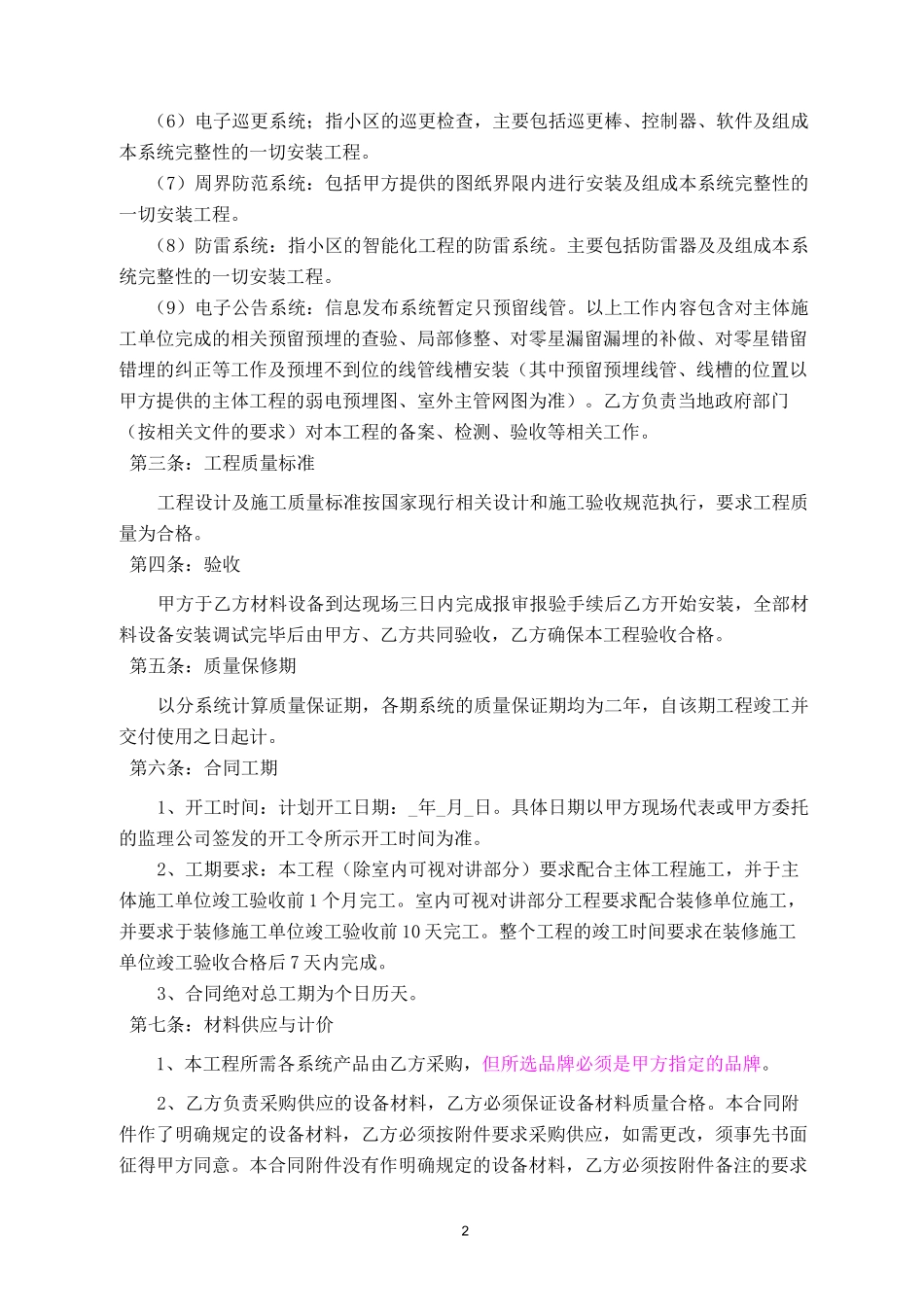 智能弱电施工合同范本_第2页