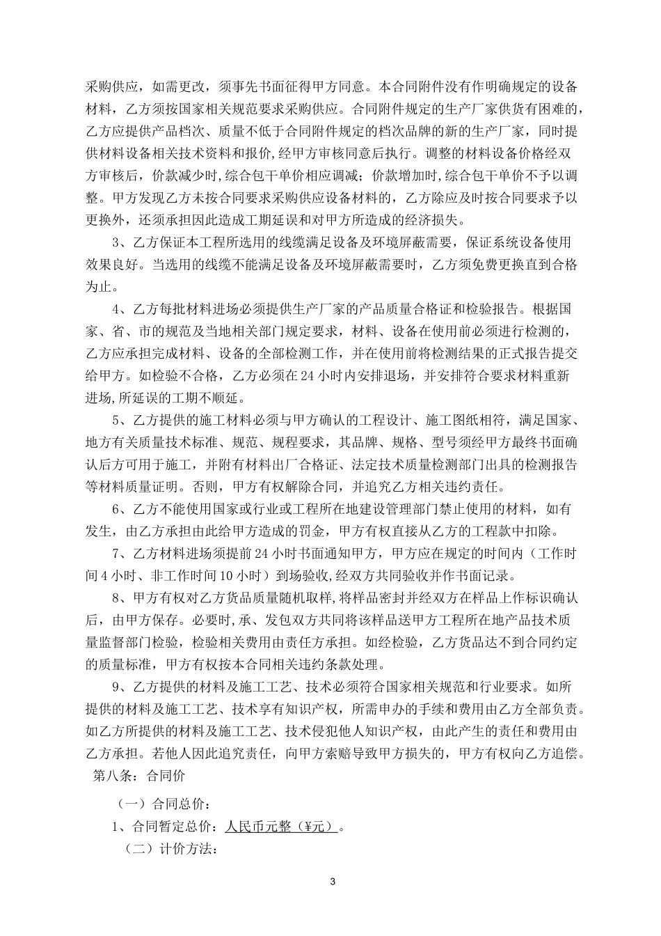 智能弱电施工合同范本_第3页