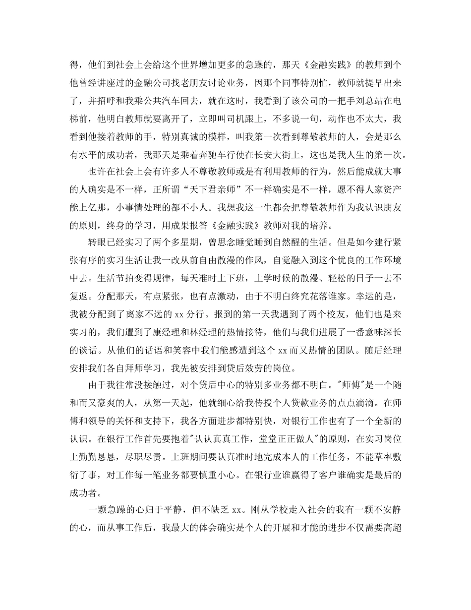 优选实习参考心得体会参考范文合辑（通用） _第2页