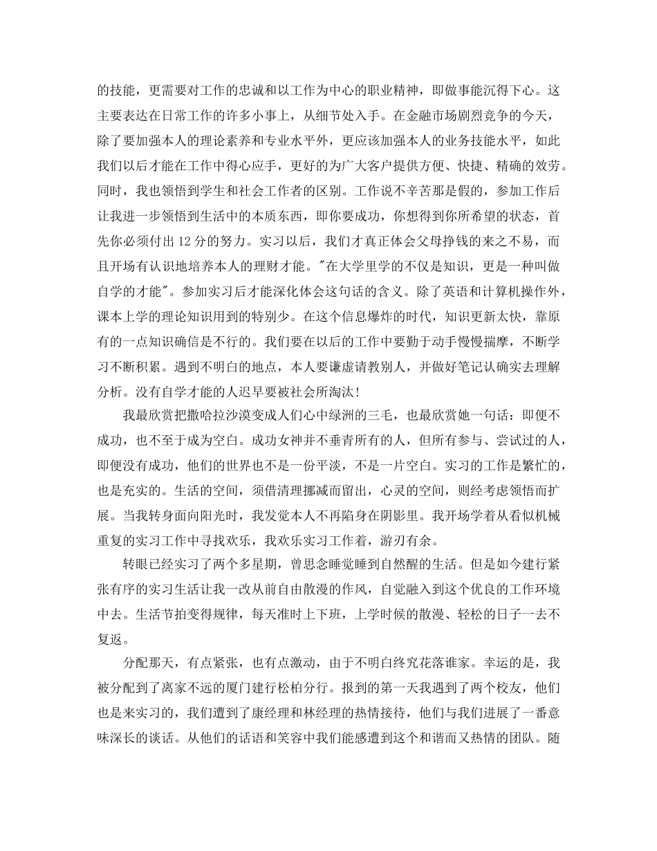 优选实习参考心得体会参考范文合辑（通用） _第3页