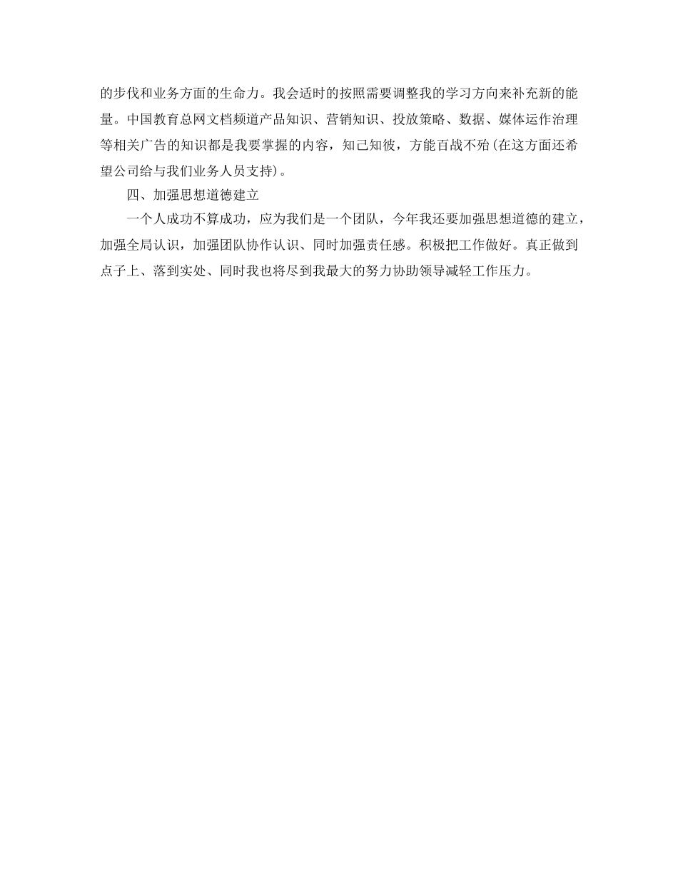 业务员销售工作参考计划 _第2页