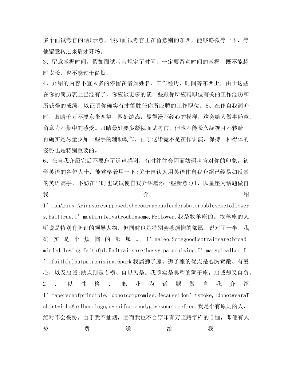 英文面试自我介绍参考秘笈及范文 _第2页