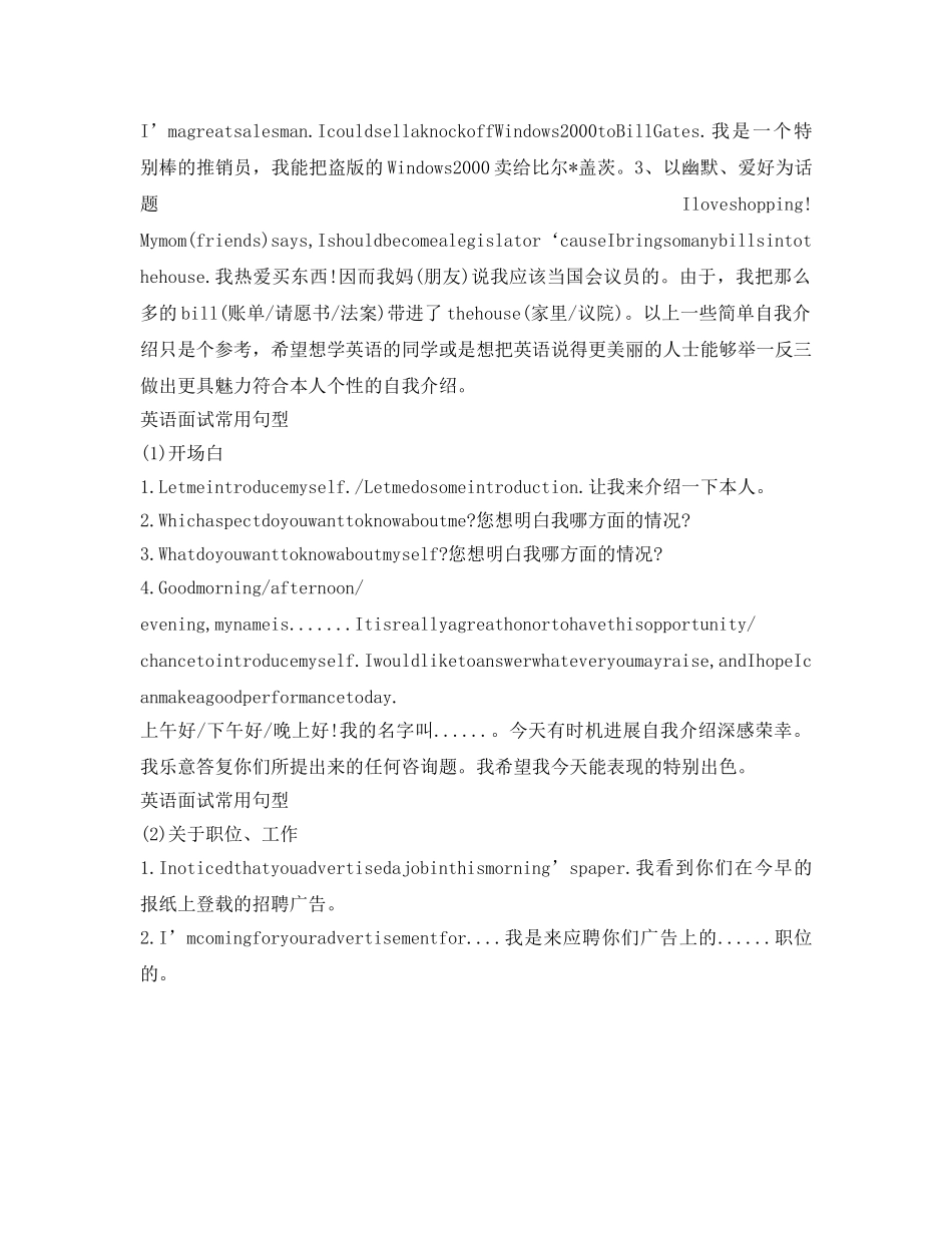 英文面试自我介绍参考秘笈及范文 _第3页