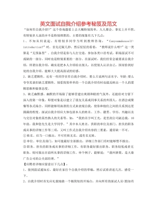 英文面试自我介绍参考秘笈及范文 
