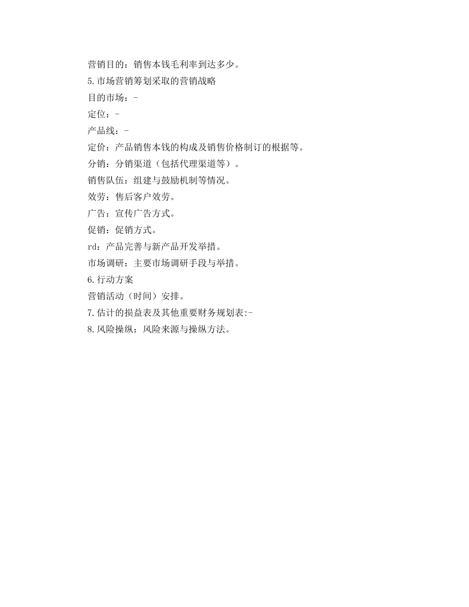 营销策划书范文格式 _第2页