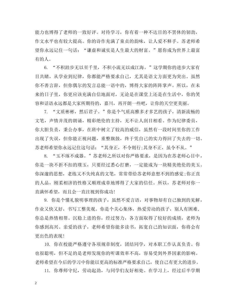 职业学校学生品德评语 _第2页