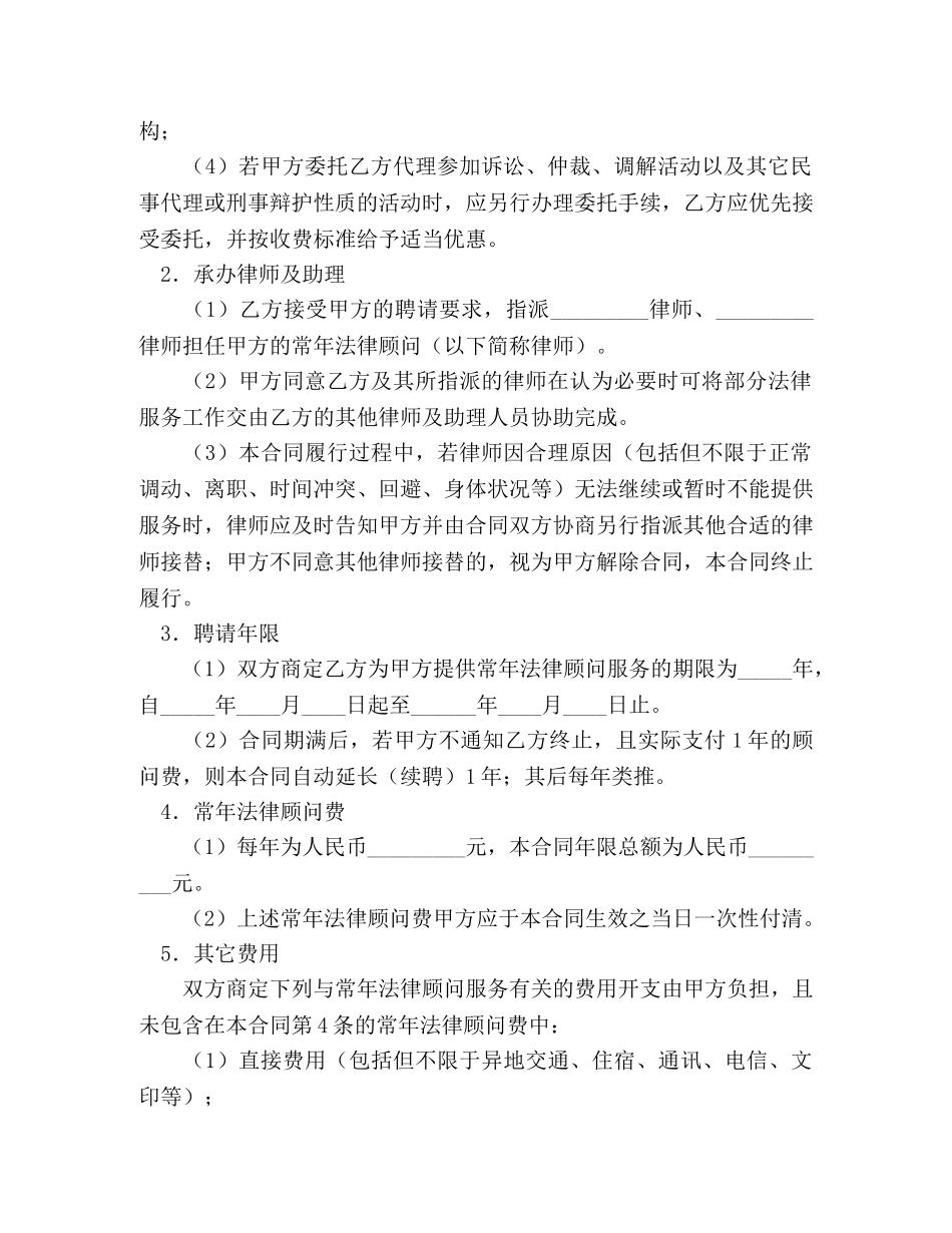 浙江省聘请常年法律顾问合同 _第2页