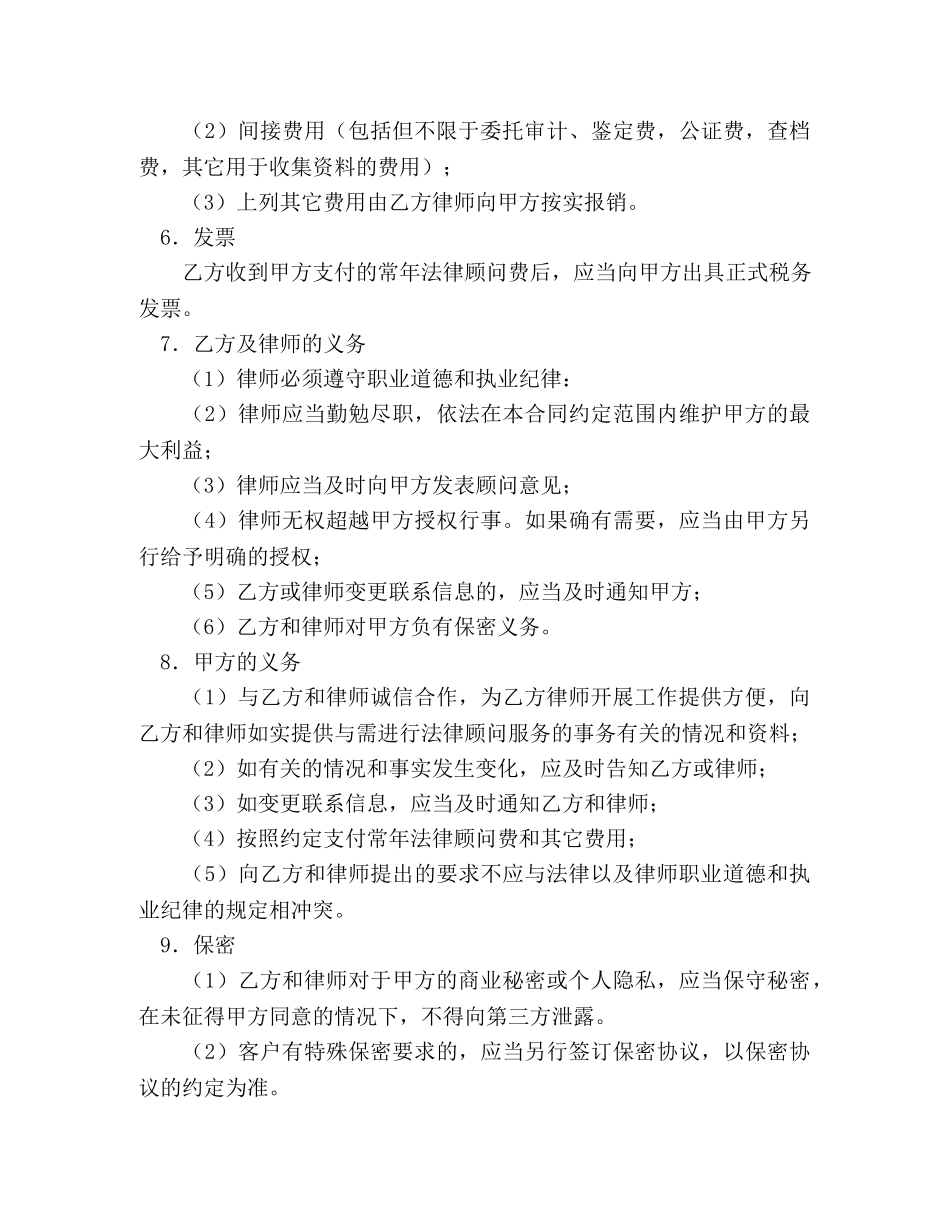 浙江省聘请常年法律顾问合同 _第3页