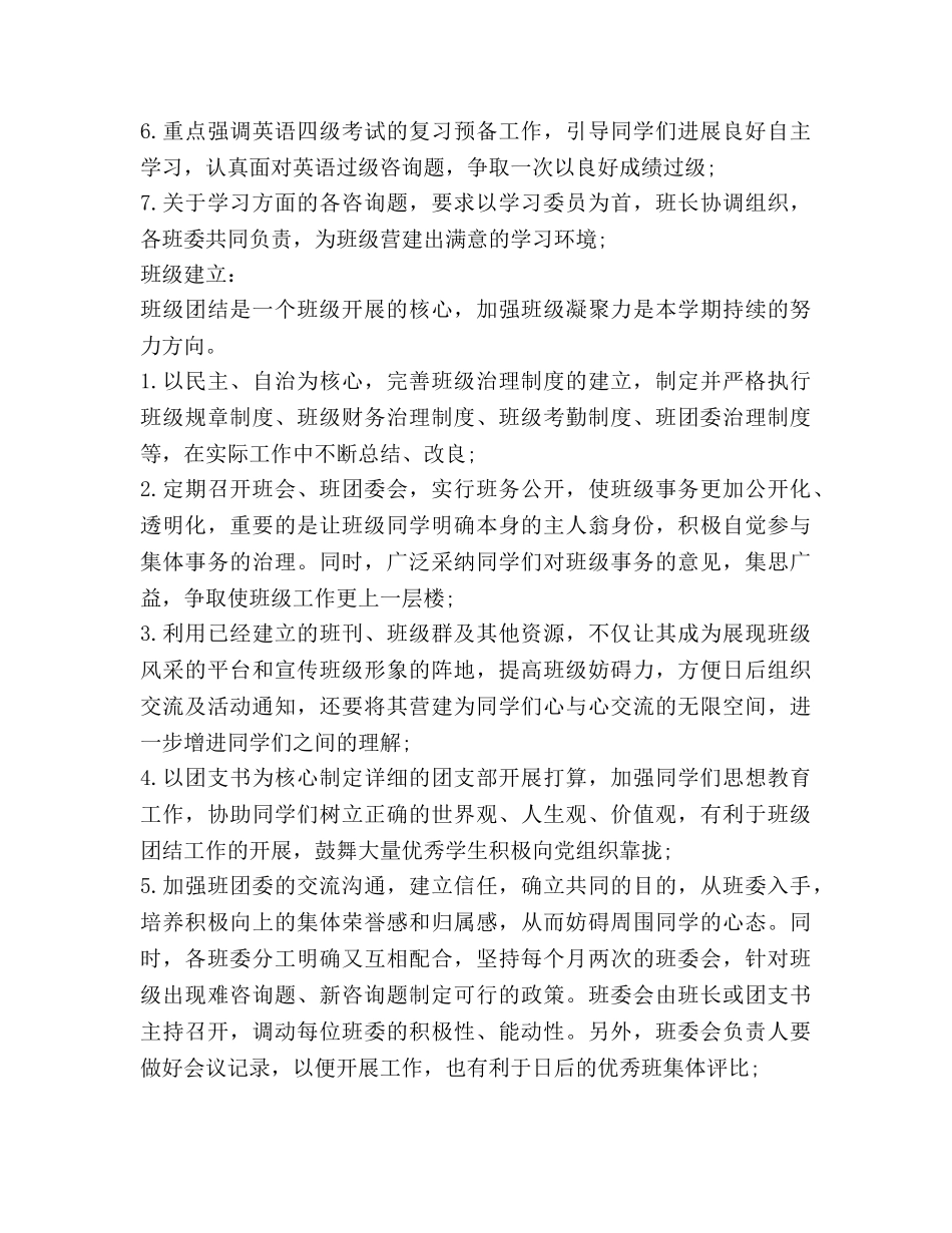 一年级班级学风建设工作参考计划范文 (2) _第2页