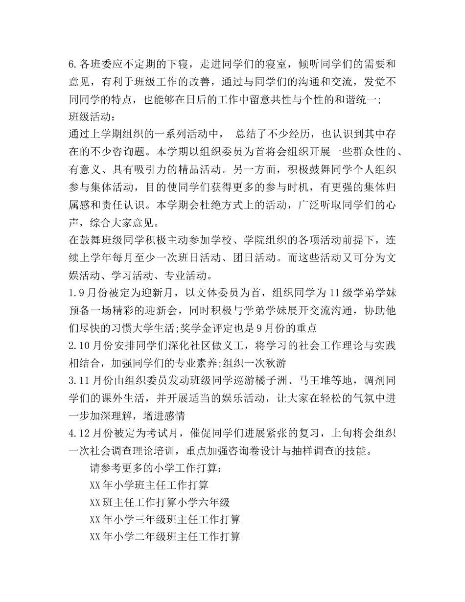 一年级班级学风建设工作参考计划范文 (2) _第3页
