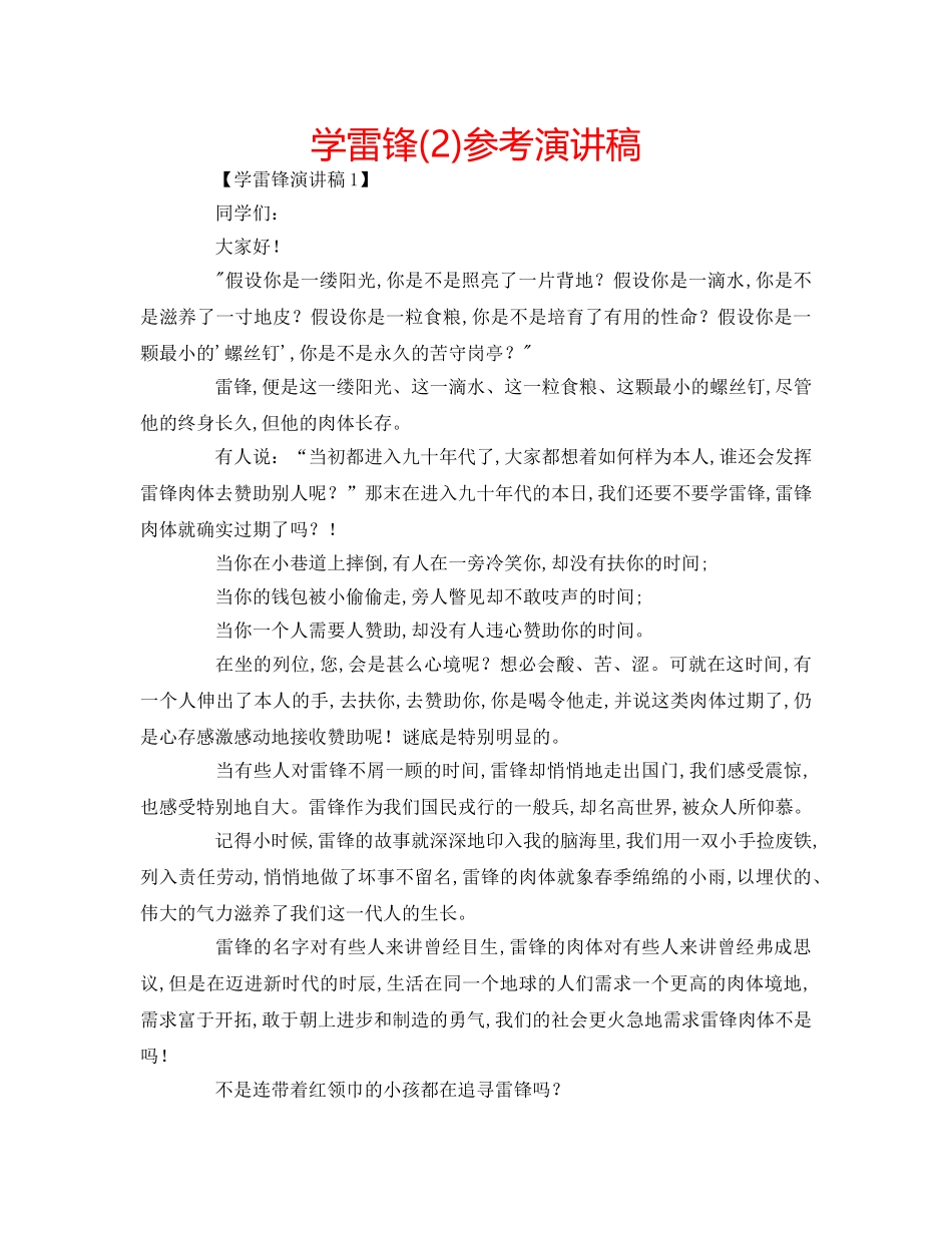 学雷锋(2)参考演讲稿 _第1页