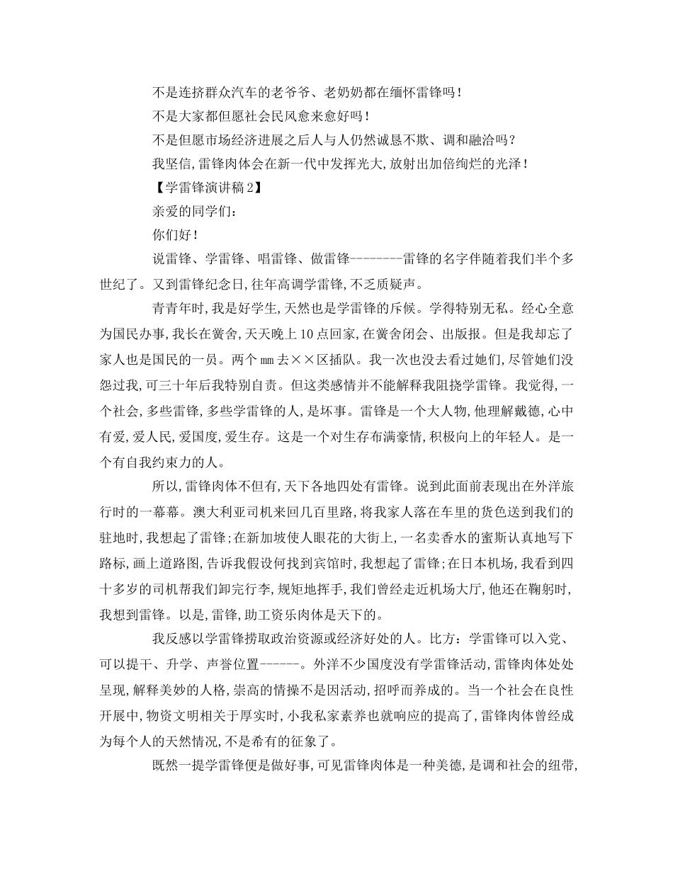 学雷锋(2)参考演讲稿 _第2页