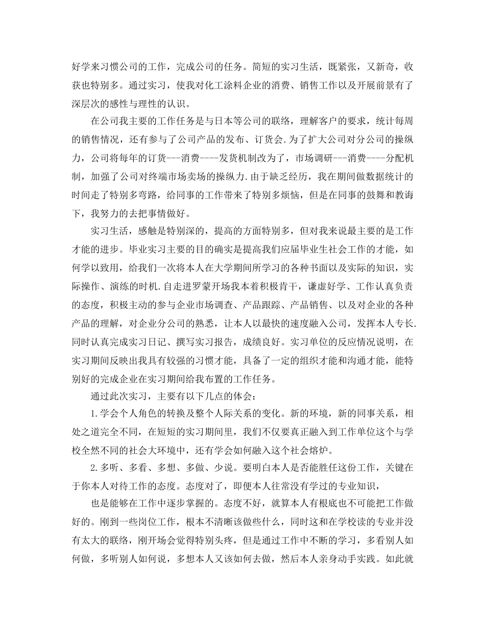 业务员实习参考心得体会5篇 _第3页