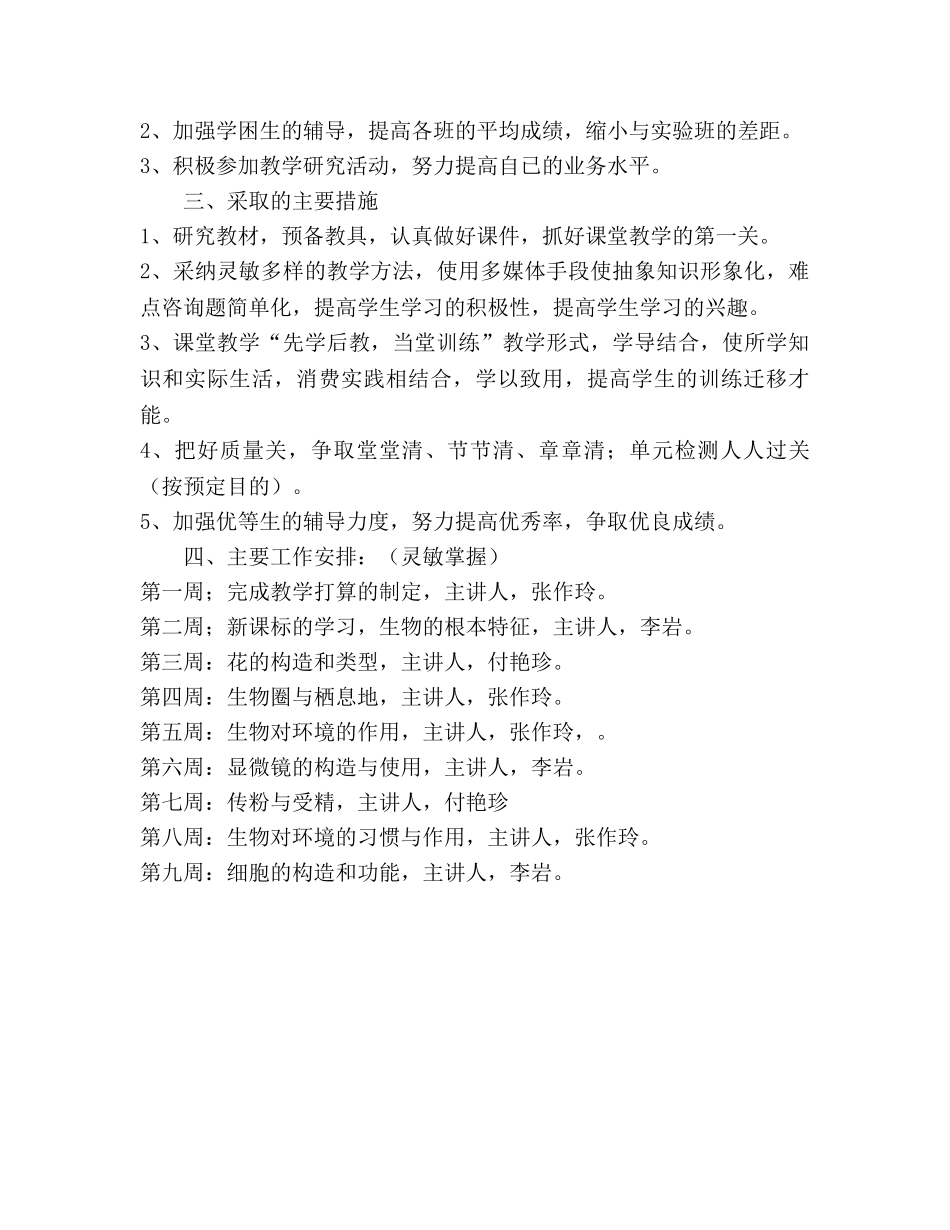 学年第二学期生物学科教学工作参考计划 _第2页