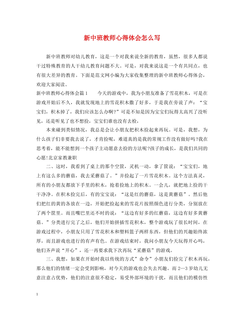 新中班教师心得体会怎么写 _第1页