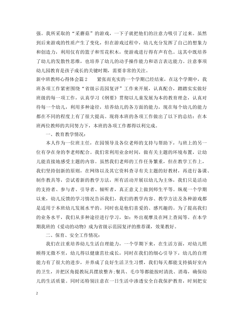 新中班教师心得体会怎么写 _第2页