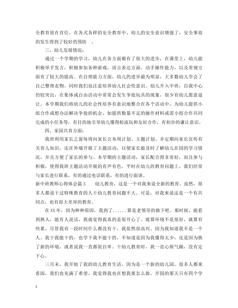 新中班教师心得体会怎么写 _第3页