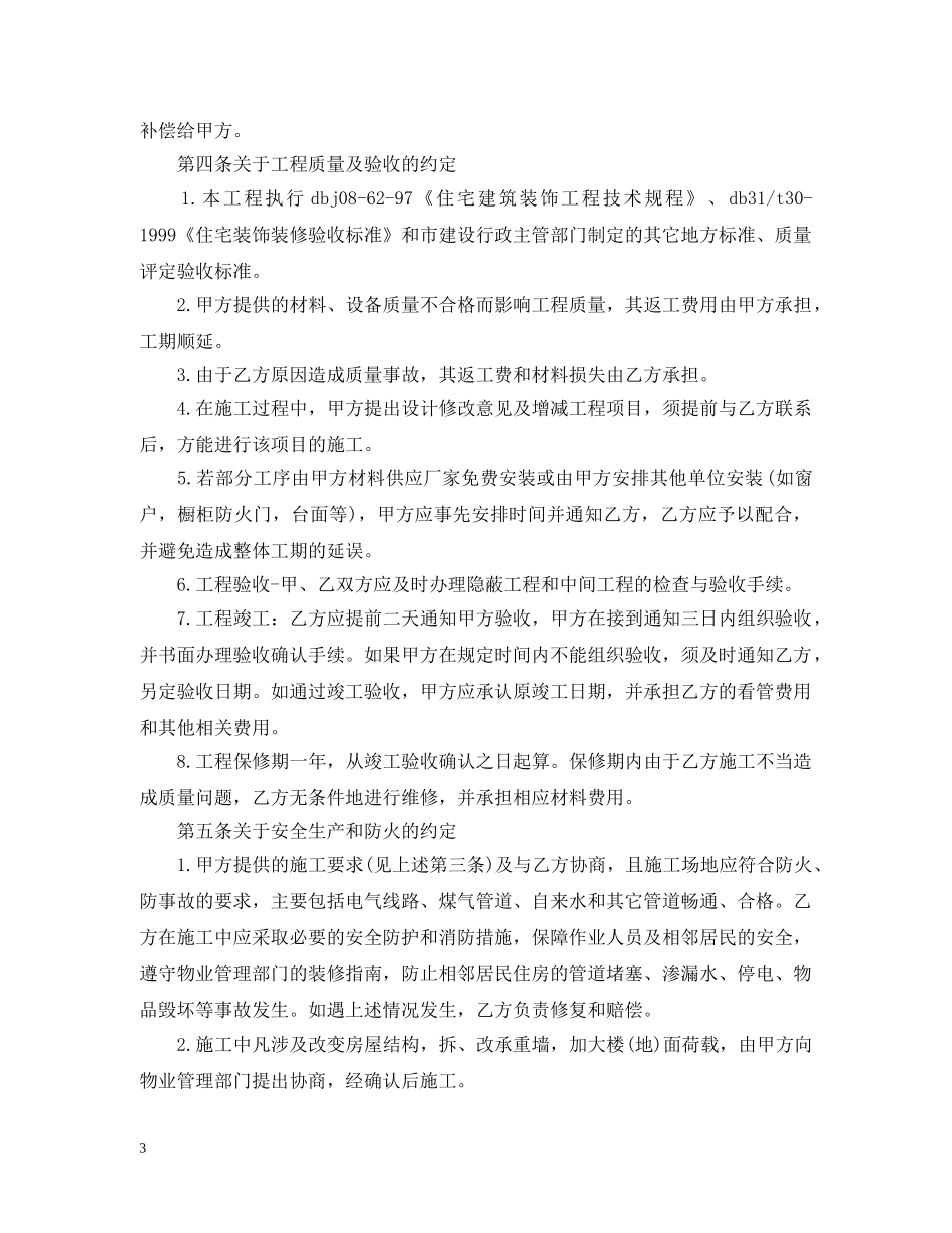 最标准的房屋装修合同范本 _第3页