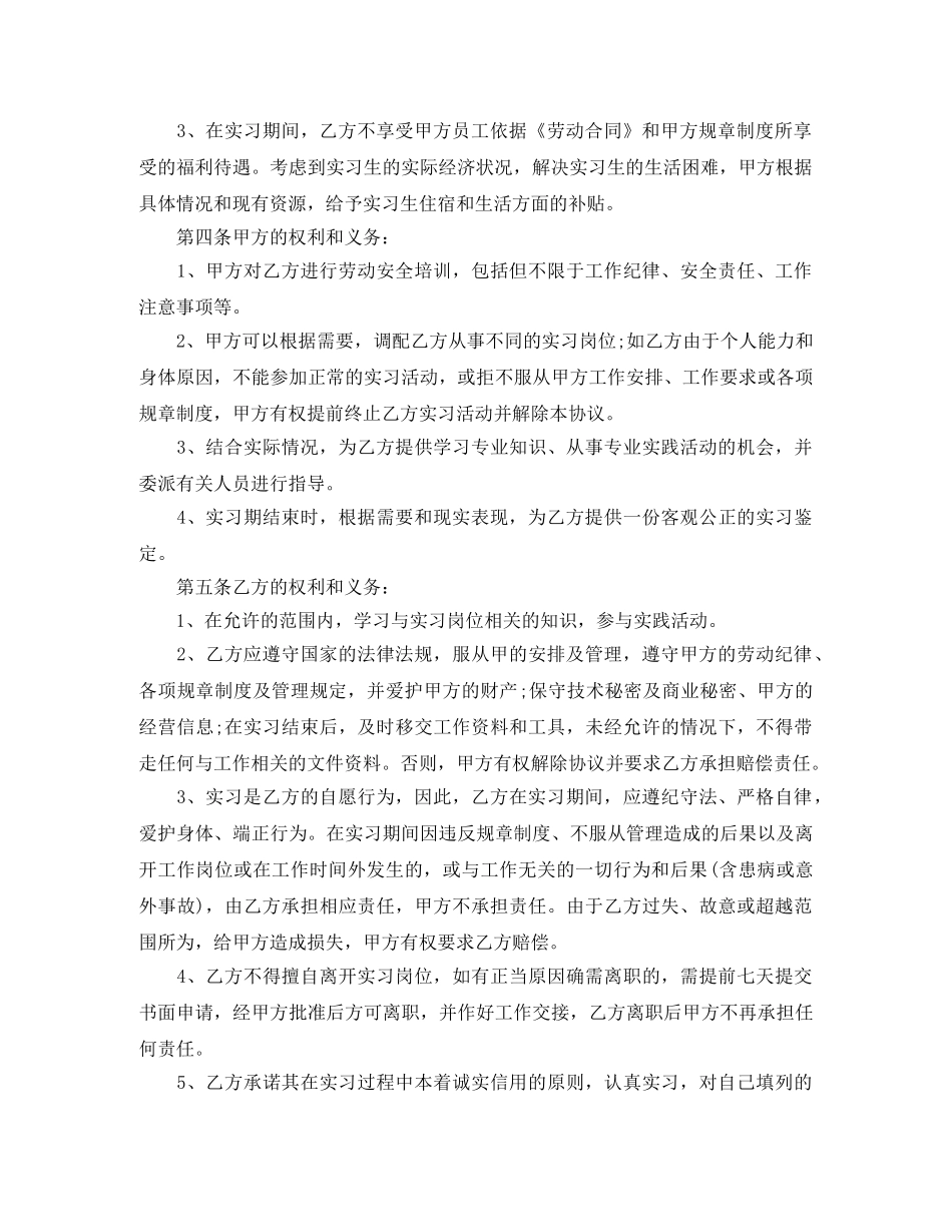 最新版大学生实习劳动合同 _第2页