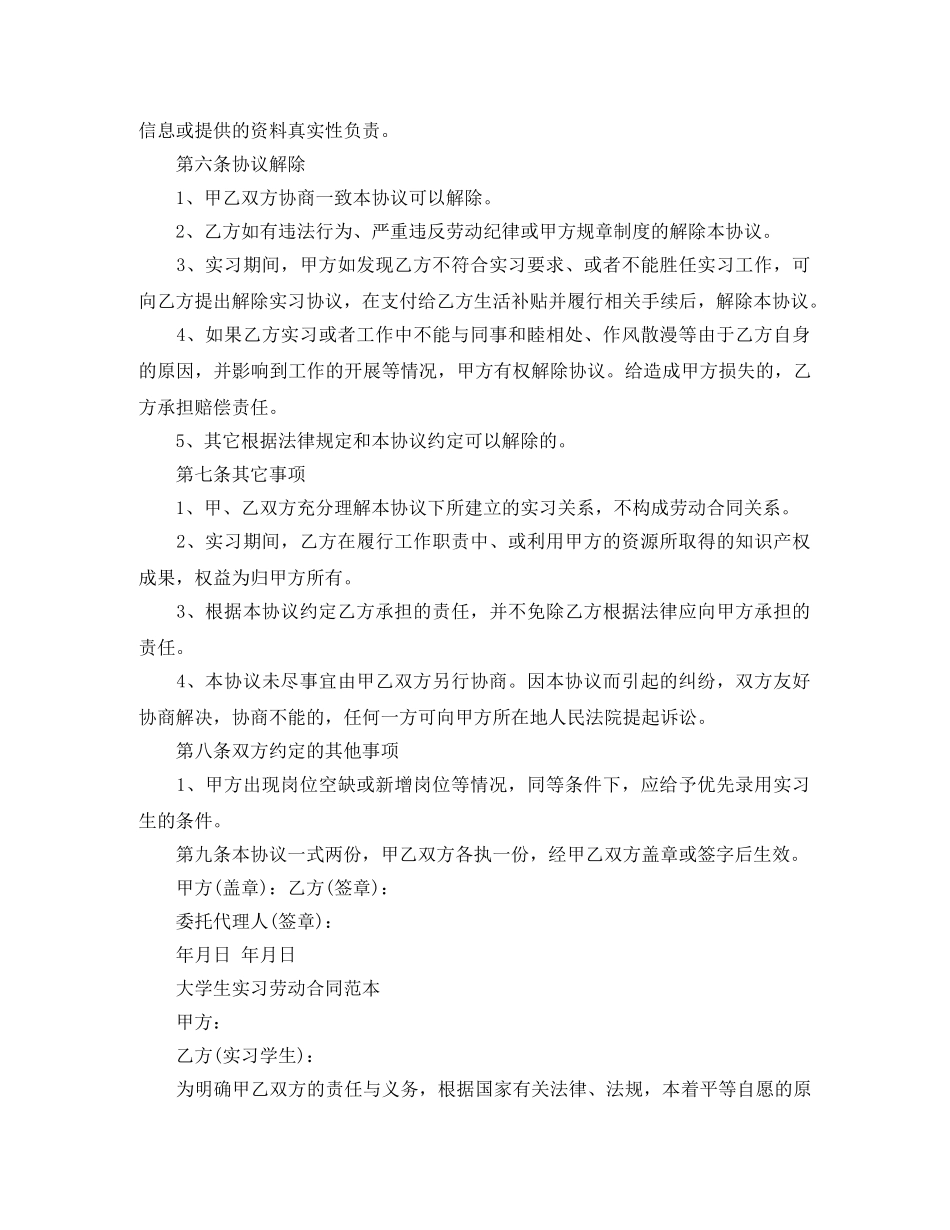 最新版大学生实习劳动合同 _第3页