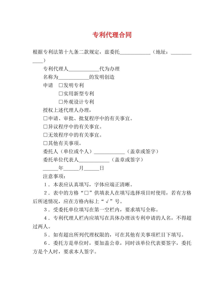 专利代理合同_第1页