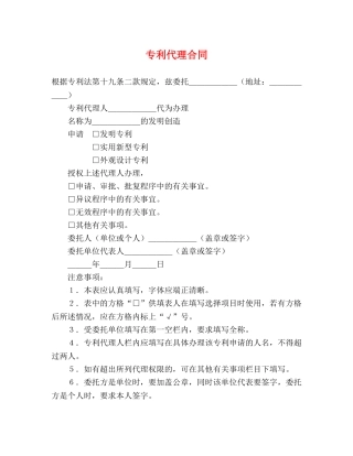 专利代理合同