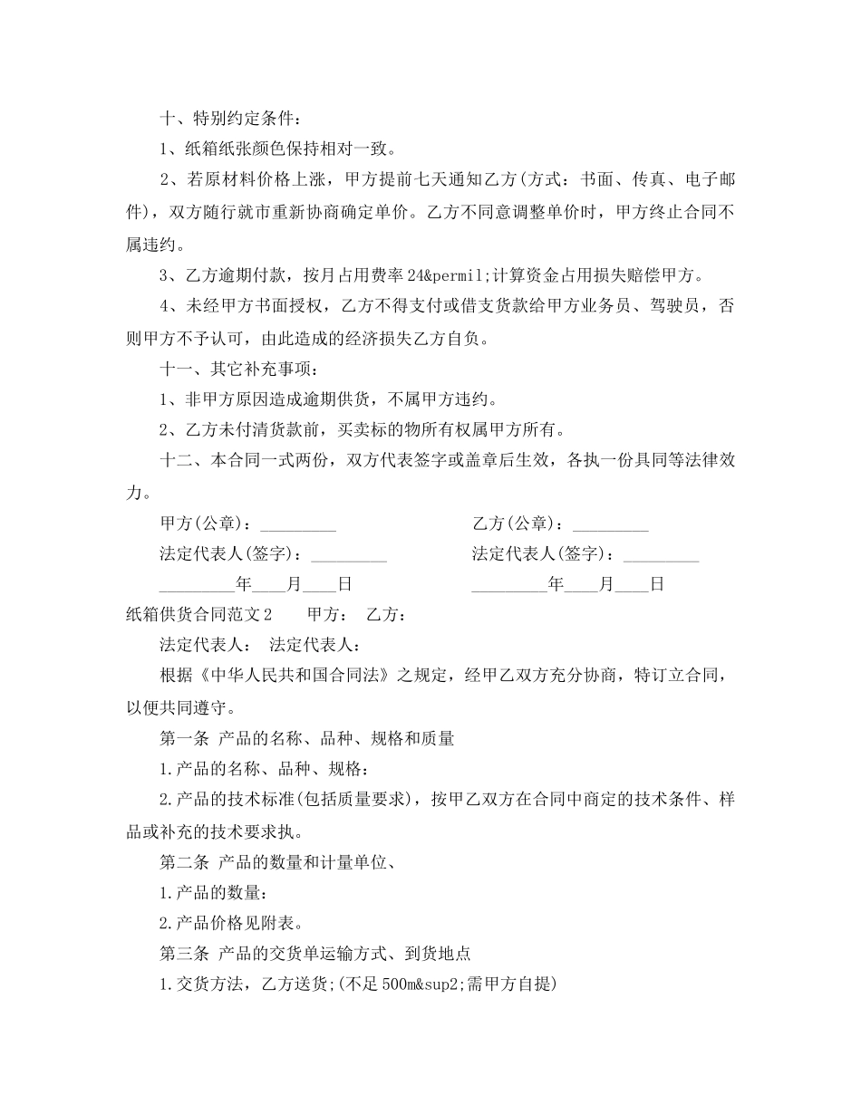 纸箱供货合同范本 _第2页