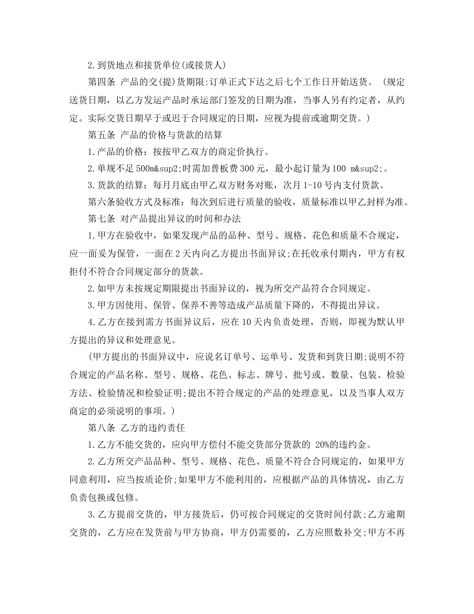 纸箱供货合同范本 _第3页