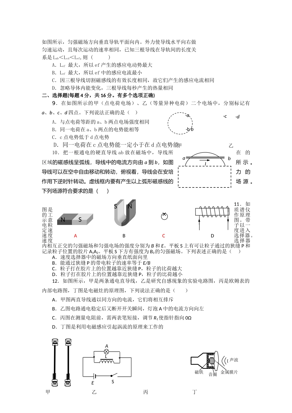 浙江省金华20102011高二物理上学期期中考试试题 理 新人教版会员独享 _第2页