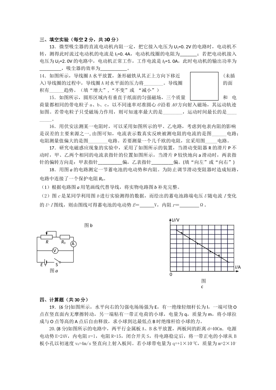 浙江省金华20102011高二物理上学期期中考试试题 理 新人教版会员独享 _第3页