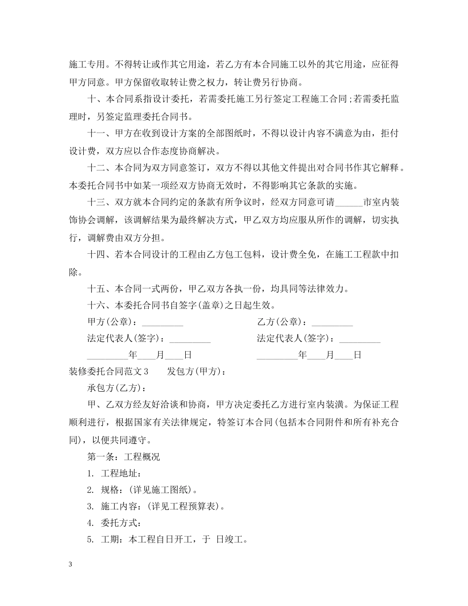 装修委托合同范本 _第3页