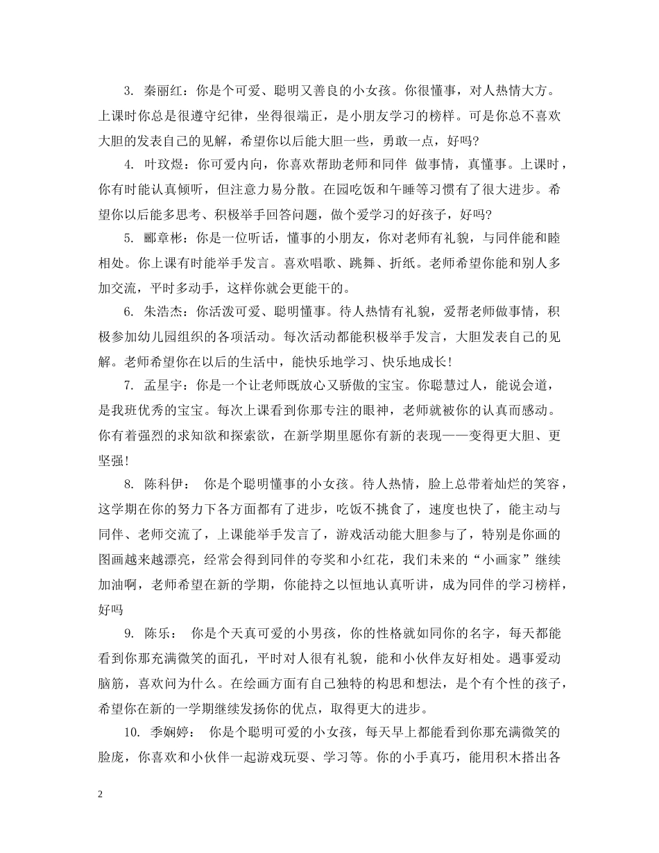 中班上学期幼儿评语集锦_第2页