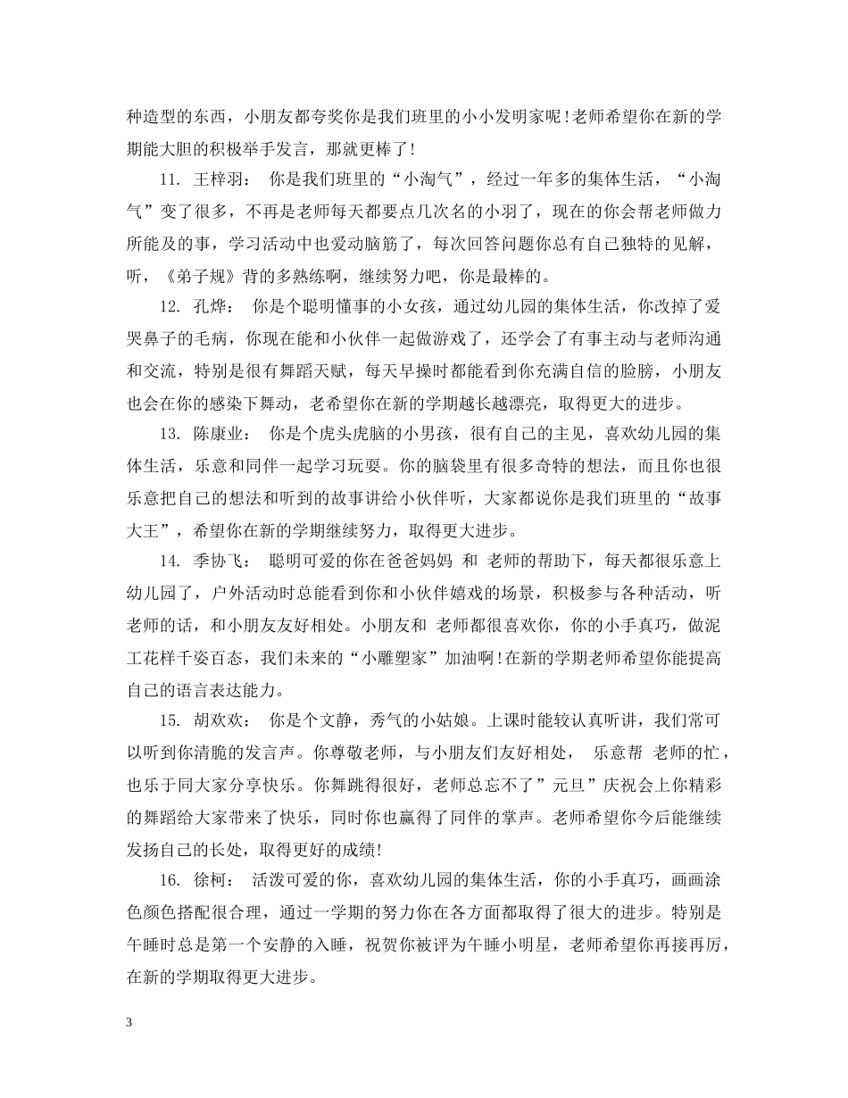 中班上学期幼儿评语集锦_第3页