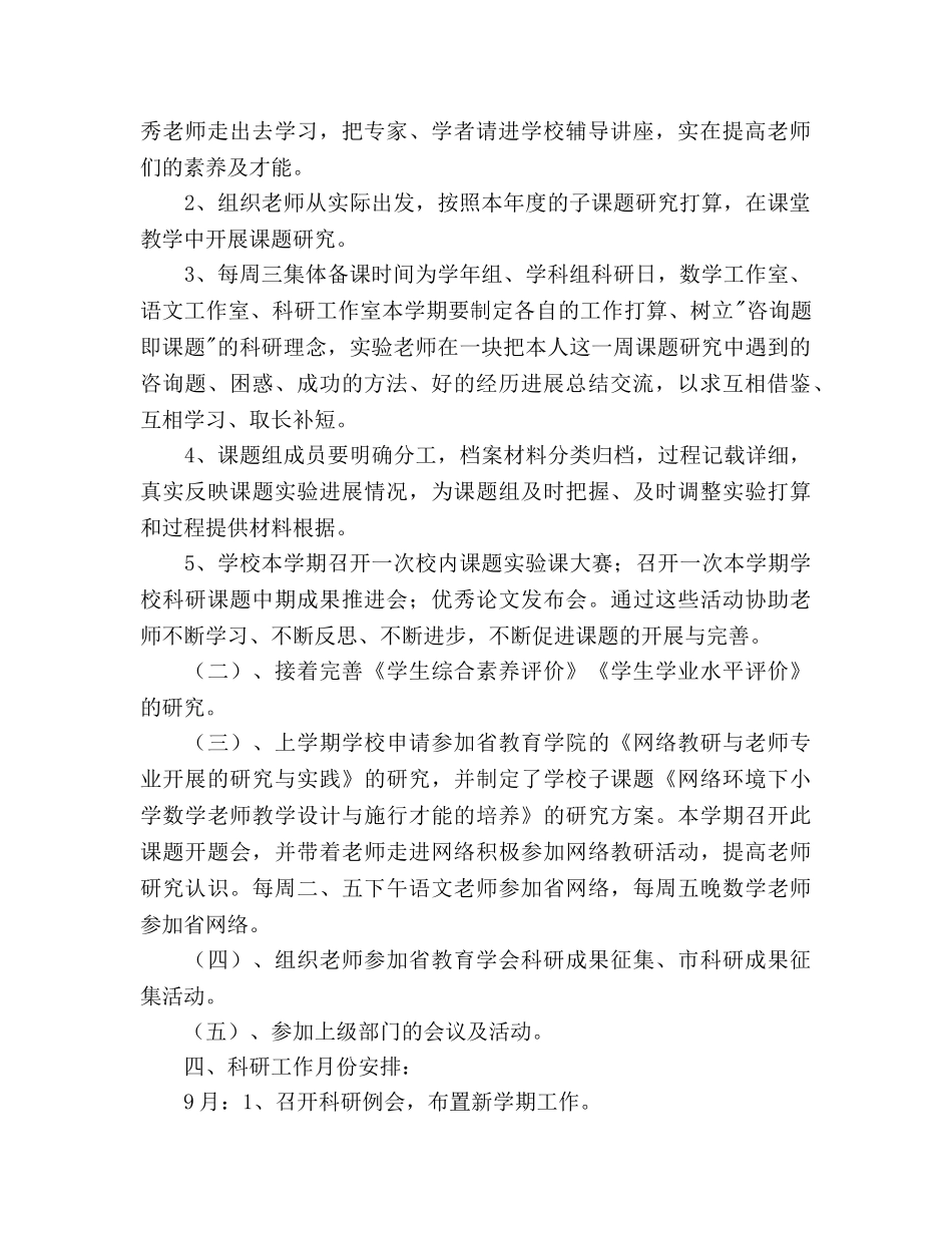 学年度上学期教育科研工作参考计划范文 _第2页