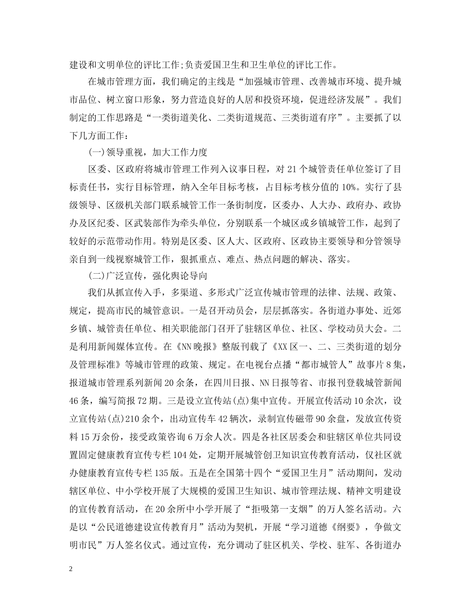 在全区环境保护工作会议上市长的讲话 _第2页