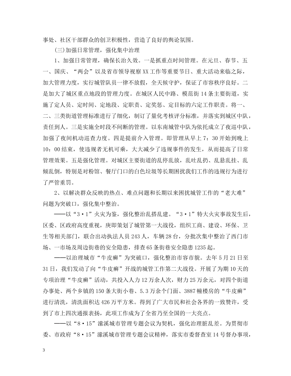 在全区环境保护工作会议上市长的讲话 _第3页