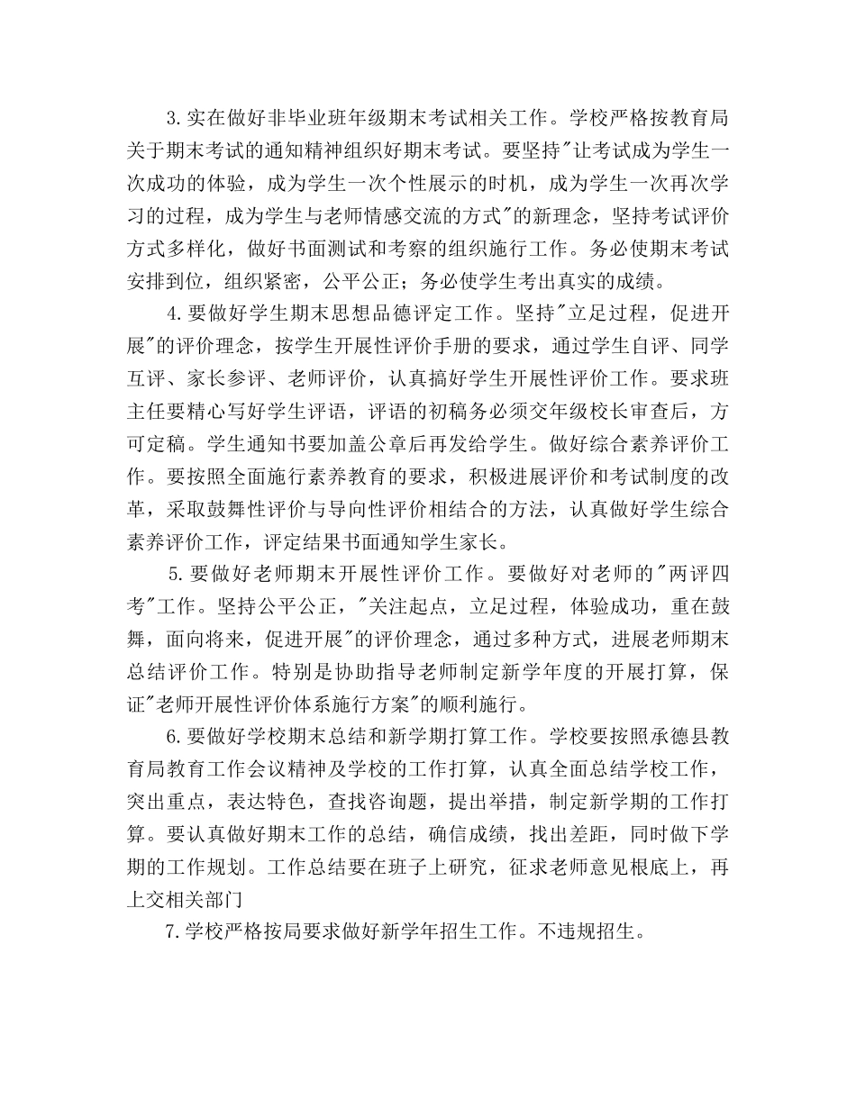 学校暑假工作早安排 _第2页