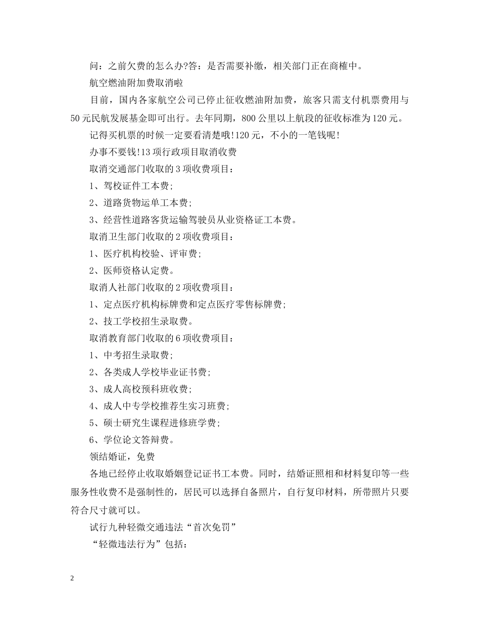 最新小微企业教育费附加减免政策 _第2页