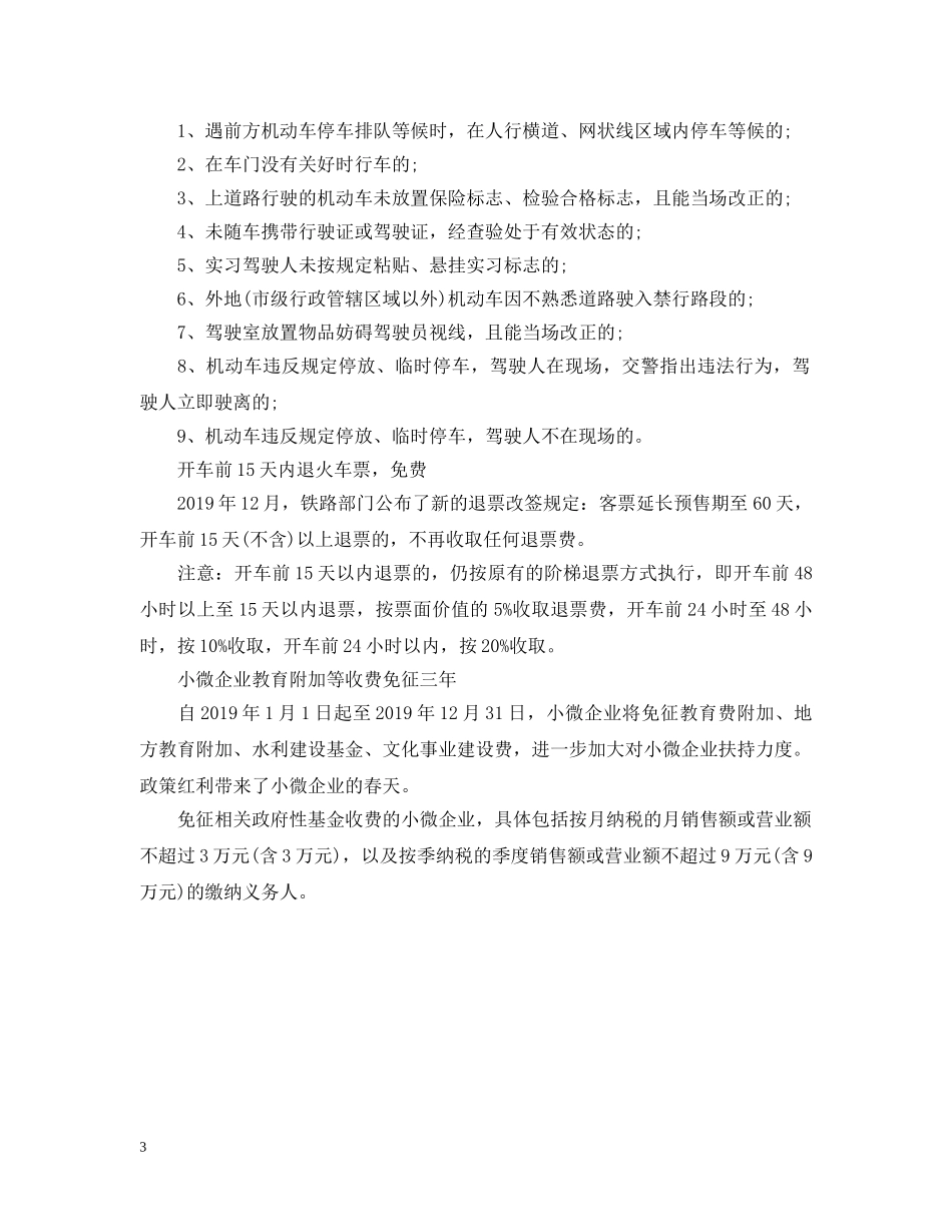 最新小微企业教育费附加减免政策 _第3页