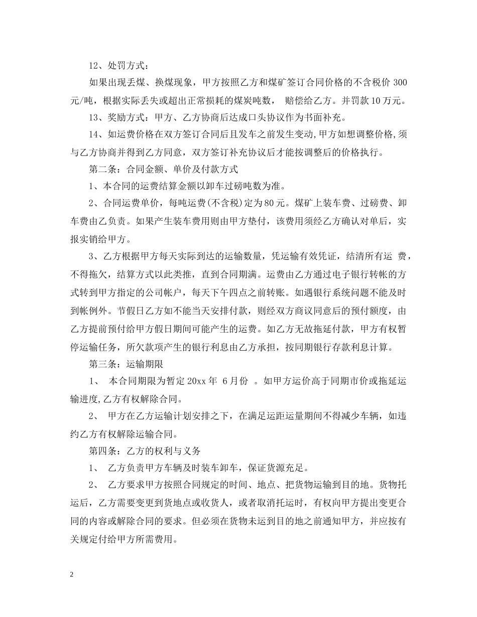 最新版煤炭道路运输合同 _第2页