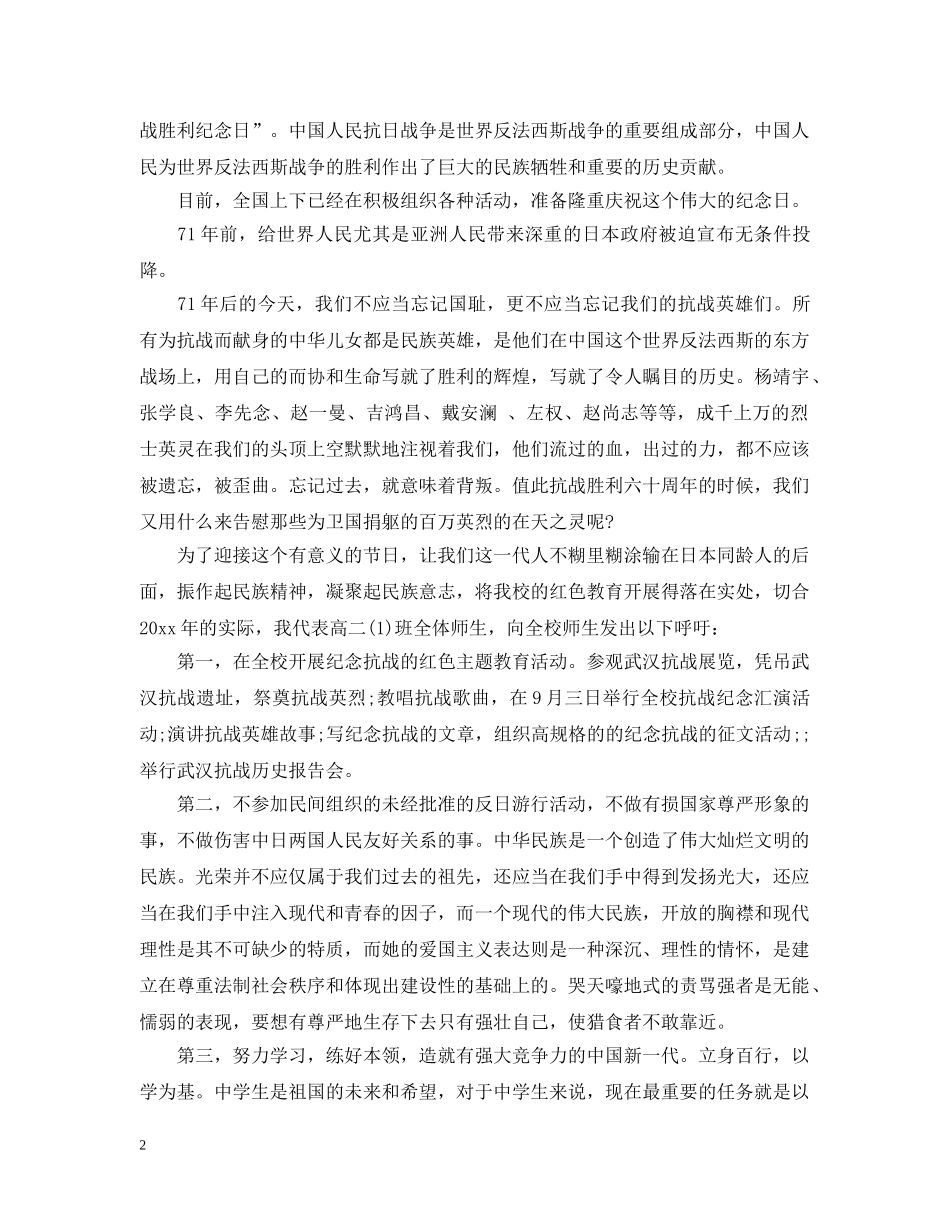 中国抗日战争胜利纪念日国旗下讲话_第2页