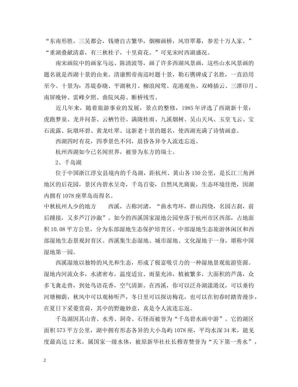 中秋节杭州带小孩去哪里玩_第2页