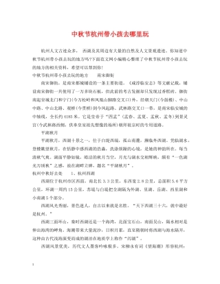 中秋节杭州带小孩去哪里玩