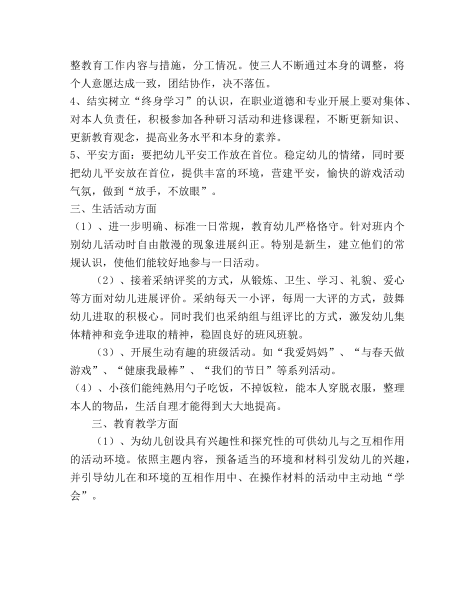 新学期幼儿园教学班务参考计划 _第2页