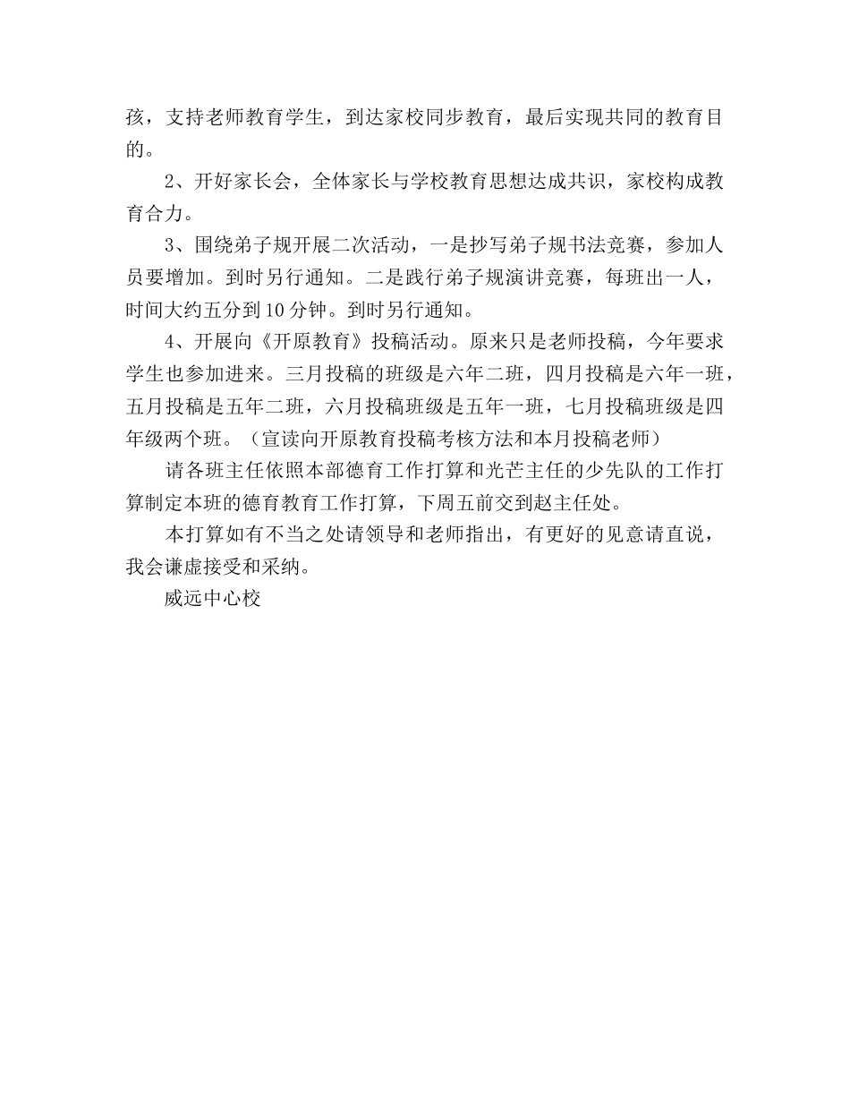 学年度下学期校德育工作参考计划 _第2页